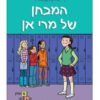 מועדון הבייביסיטריות 3