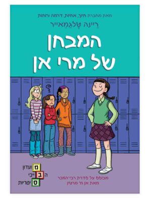 מועדון הבייביסיטריות 3