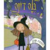 בלה דונה 1 - סמטת קובן