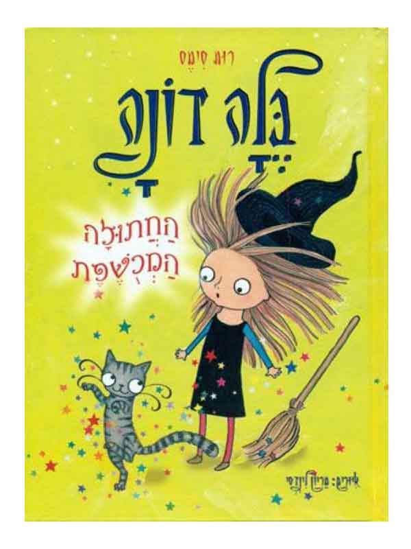 בלה דונה 4