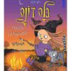 בלה דונה 5