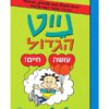 נייט הגדול 7