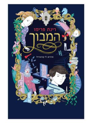 המבוך