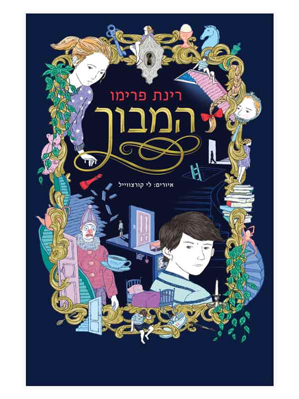 המבוך