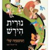 המשפחה שלי - ספר מנגן