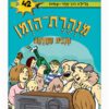 מנהרת הזמן 42