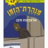 מנהרת הזמן 47