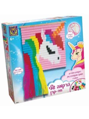 הרקמה שלי - חד קרן