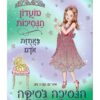 מועדון הנסיכות 14