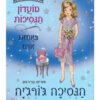 מועדון הנסיכות 15