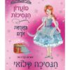 מועדון הנסיכות 13