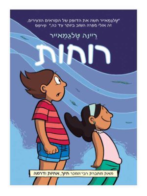רוחות