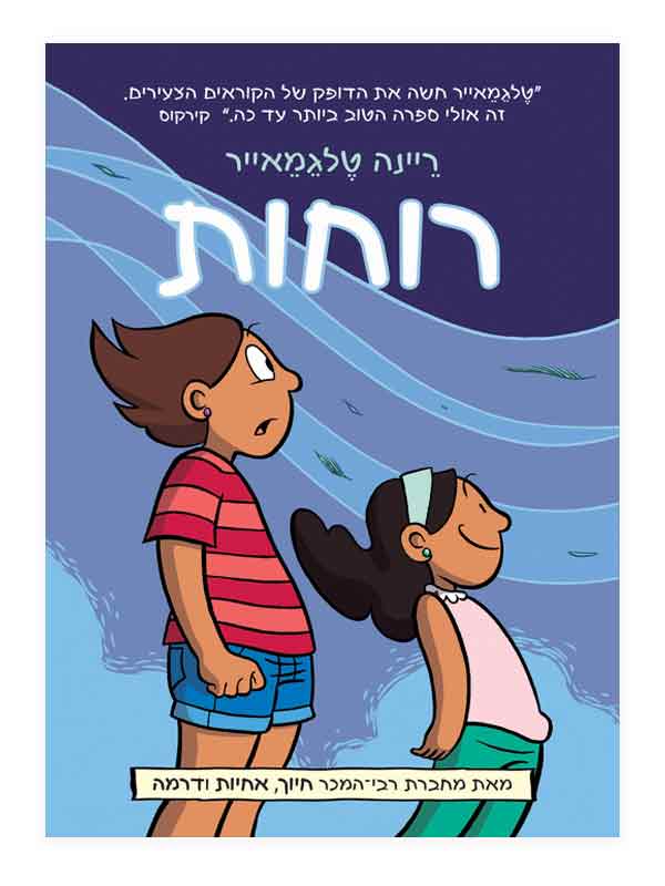 רוחות