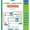 יסודות החשבון מספרים