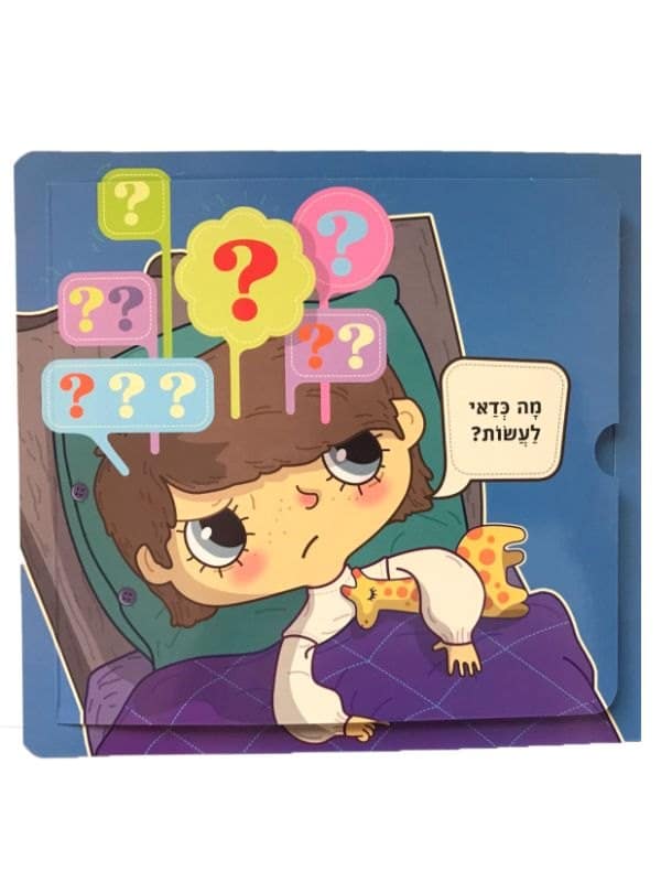 מה כדאי לעשות?