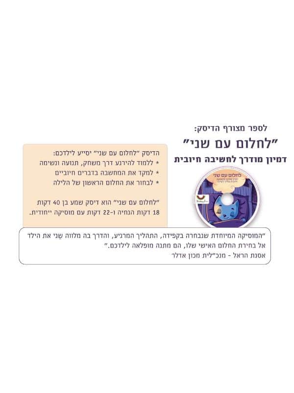 מרשמלו מגשימה חלום