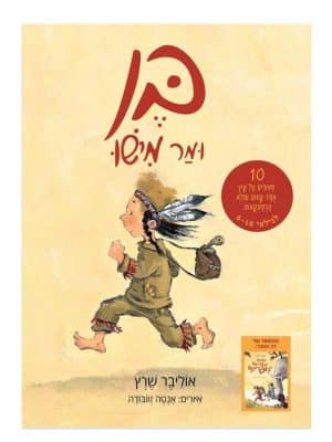 בן ומר מישו