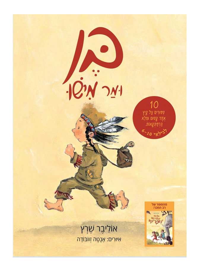 בן ומר מישו