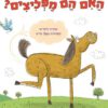 האם הם מפליצים