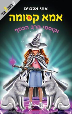 אמא קסומה 6