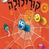 קורילולה