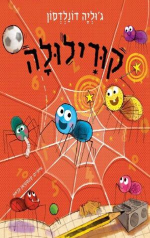 קורילולה