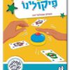פיקולינו