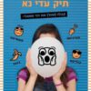 תיק עדי נא הבולוגר 2