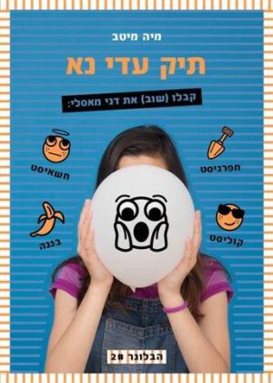 תיק עדי נא הבולוגר 2