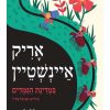 במדינת הגמדים - ספר מנגן