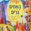 אגדות האחים גרים
