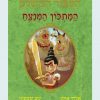 הסיפור המושלם 9