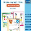 חכמים ביום - יסודות הקריאה אותיות לקראת כיתה א'