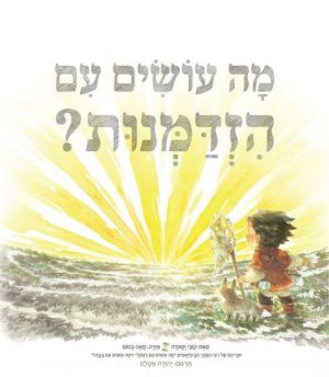 מה עושים עם הזדמנות
