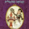 הסיפור המושלם 4