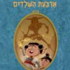 הסיפור המושלם 6