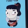 קטנות גדולות - אודרי הפבורן