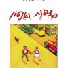 פצפונת ואנטון