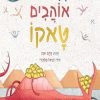 דרקונים אוהבים טאקו