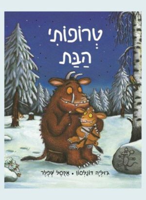 טרופותי הבת