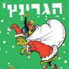 הגרינץ'