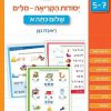 יסודות הקריאה מילים - שלום כיתה א'