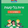 איות בלי טעות