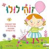זוהי לולו