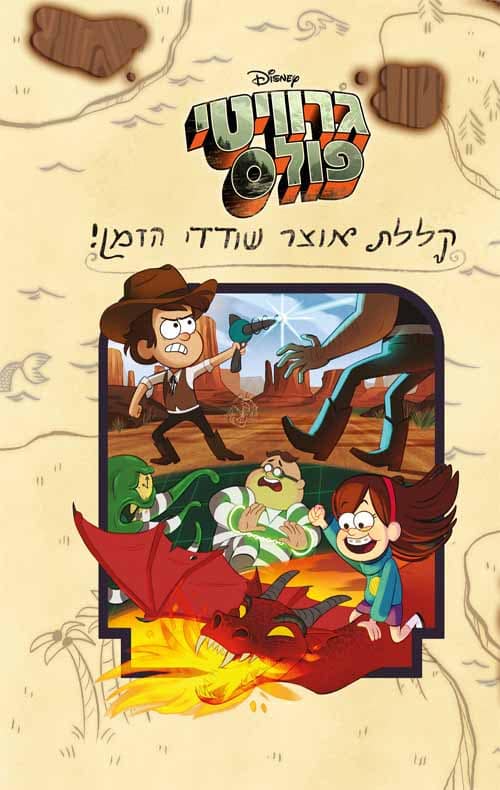 גרוויטי פולס - קללת אוצר שודדי הזמן