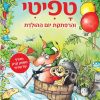 טפיטי 9 - והרפתקת יום ההולדת