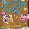 גרוויטי פולס - מעשיות מוזרות ובלתי מוסברות 2