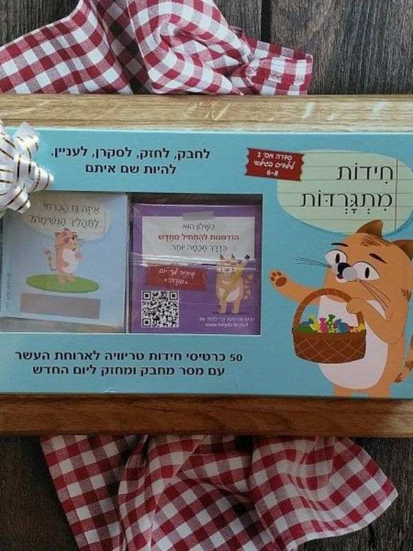 חידות מתגרדות לארוחת העשר – גילאי 6-8 סדרה 1