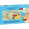 חידות מתגרדות לארוחת העשר - גילאי 9-11 סדרה 1