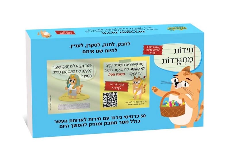 חידות מתגרדות לארוחת העשר - גילאי 9-11 סדרה 1